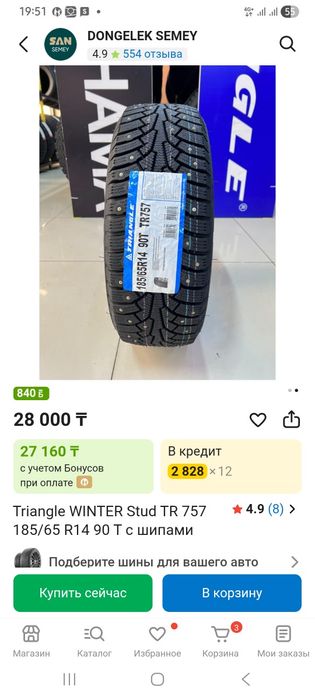 Продаю шины р14. Зимние. С шипами.
