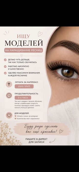 Ищу модель на наращивание ресниц!