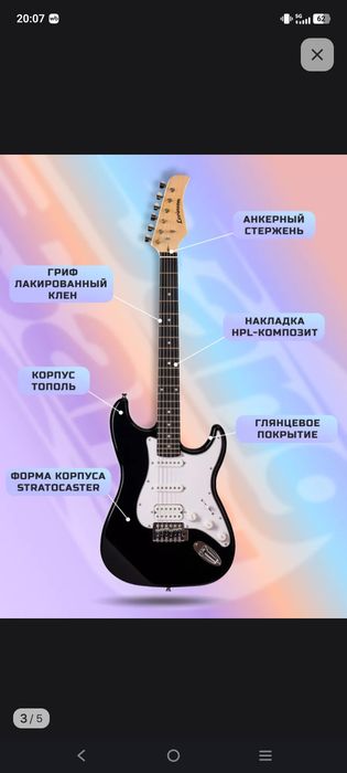 Электрогитара Levinson полный комплект
