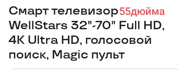 Телевизор 55 дюйма. Андроид. Смарт с голосовым управлением