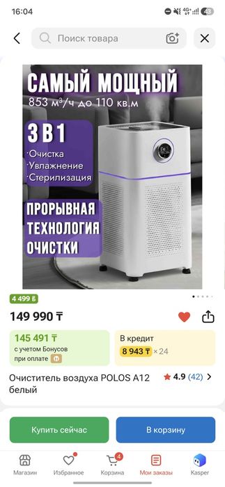 Очиститель воздуха новый