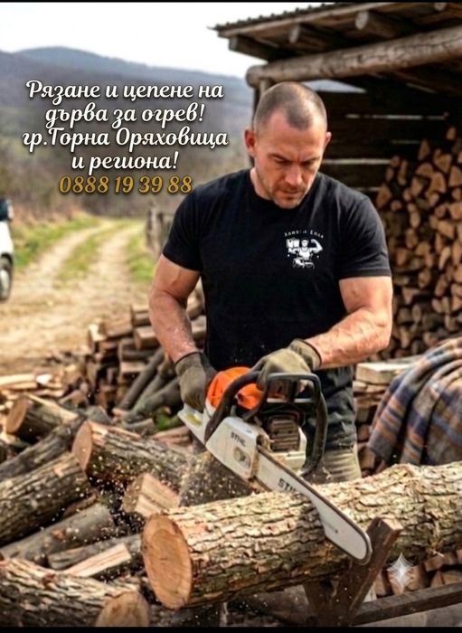Услуги Горна Оряховица