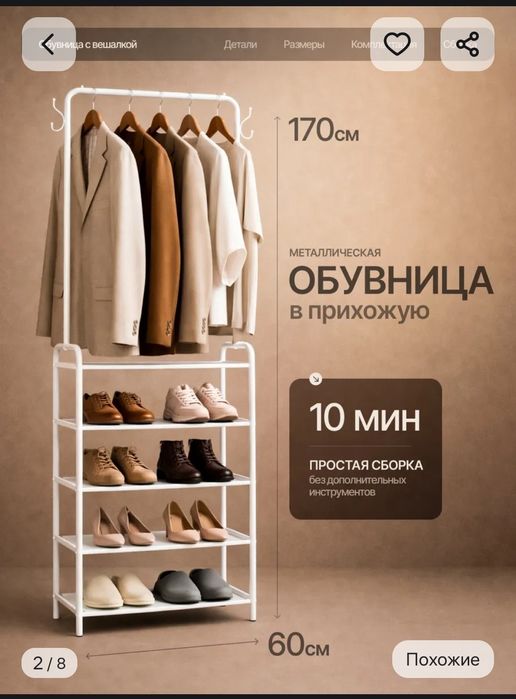 Обувница/вешалка