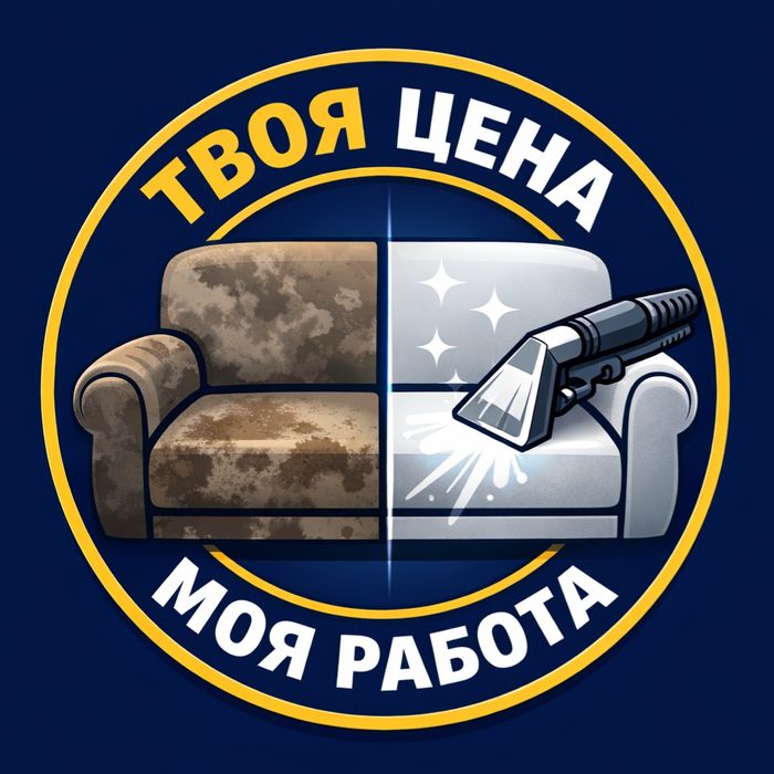 Химчистка мягкой мебели
