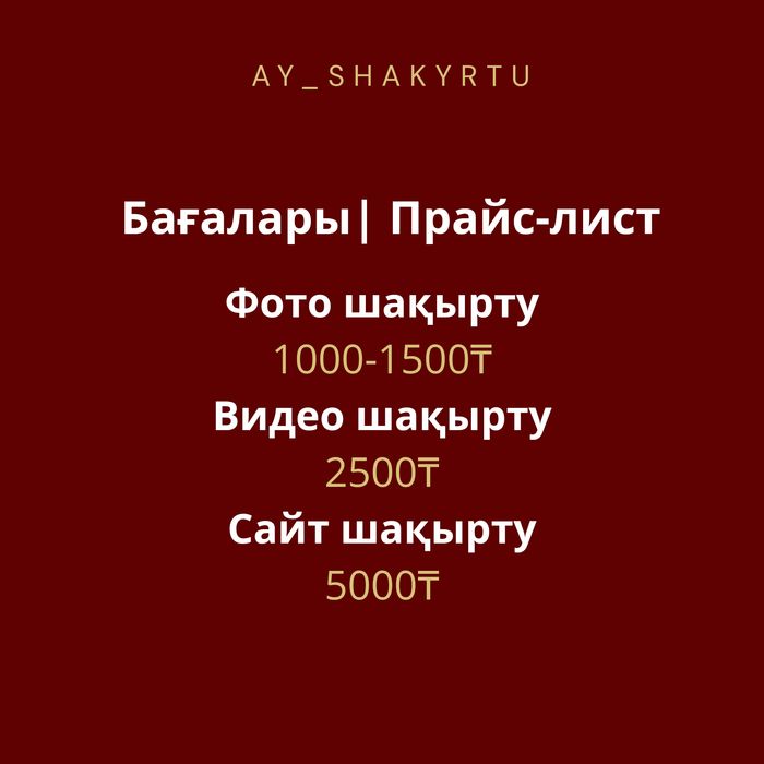 Онлайн шақыртулар