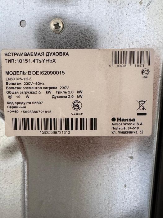 Духовой шкаф Hansa