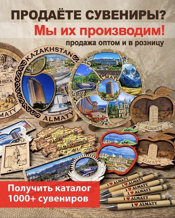 Сувениры Казахстана оптом