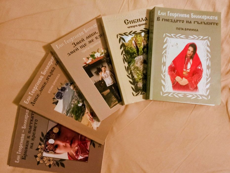 "Петте бримки" -Ели Георгиева Билкарката с "Клето злато"-Добри Станчов