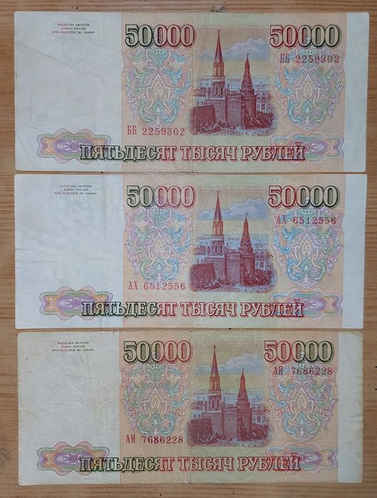 Банкноты России 1993 года 18 штук. Цена за все Банкноты