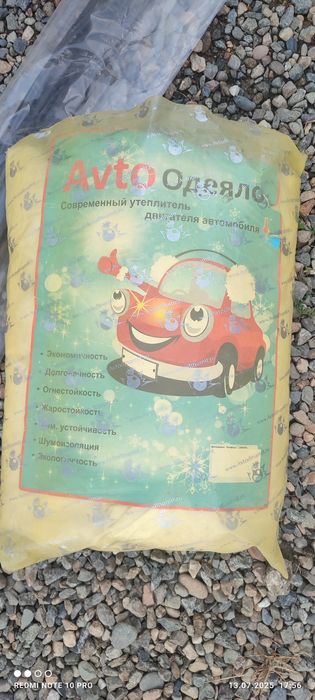 Автоодеяло для двигателя