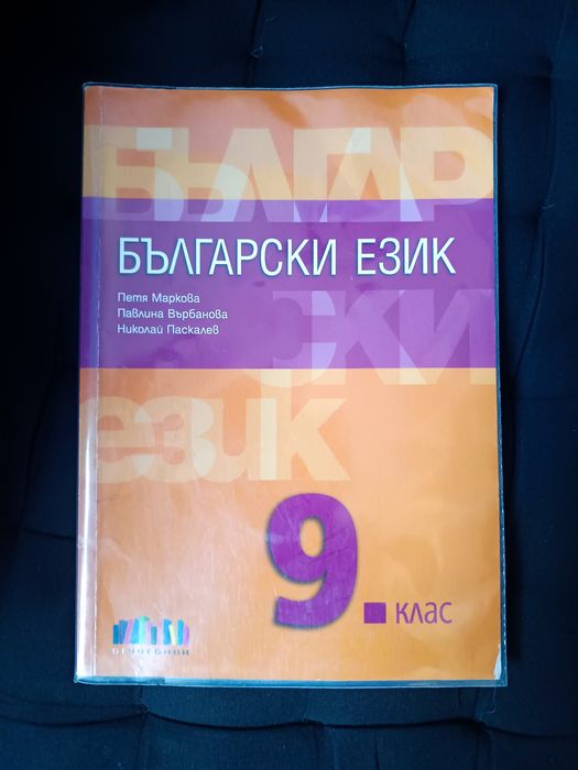 учебници за 9 клас