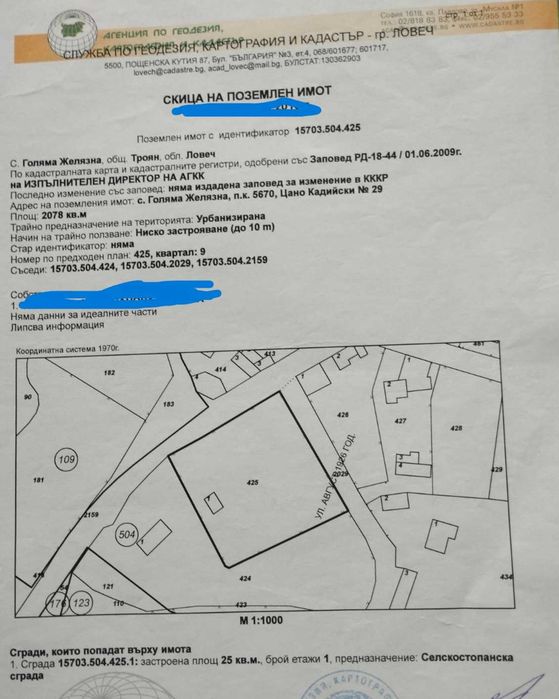 Парцел в с. Голяма Желязна, общ. Троян