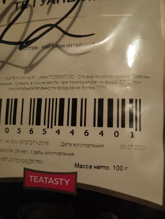Чай зелёный те гуань инь