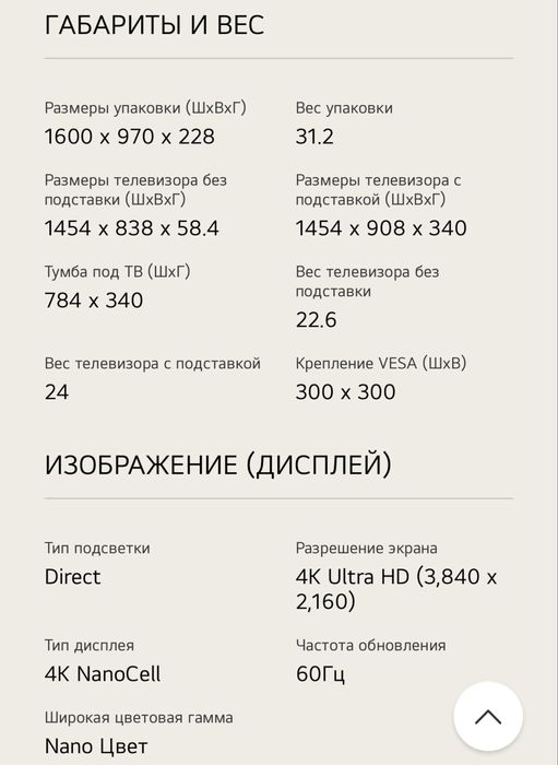 Телевизор LG 65”