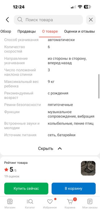 Шезлонг/элекрокачели детская Joie