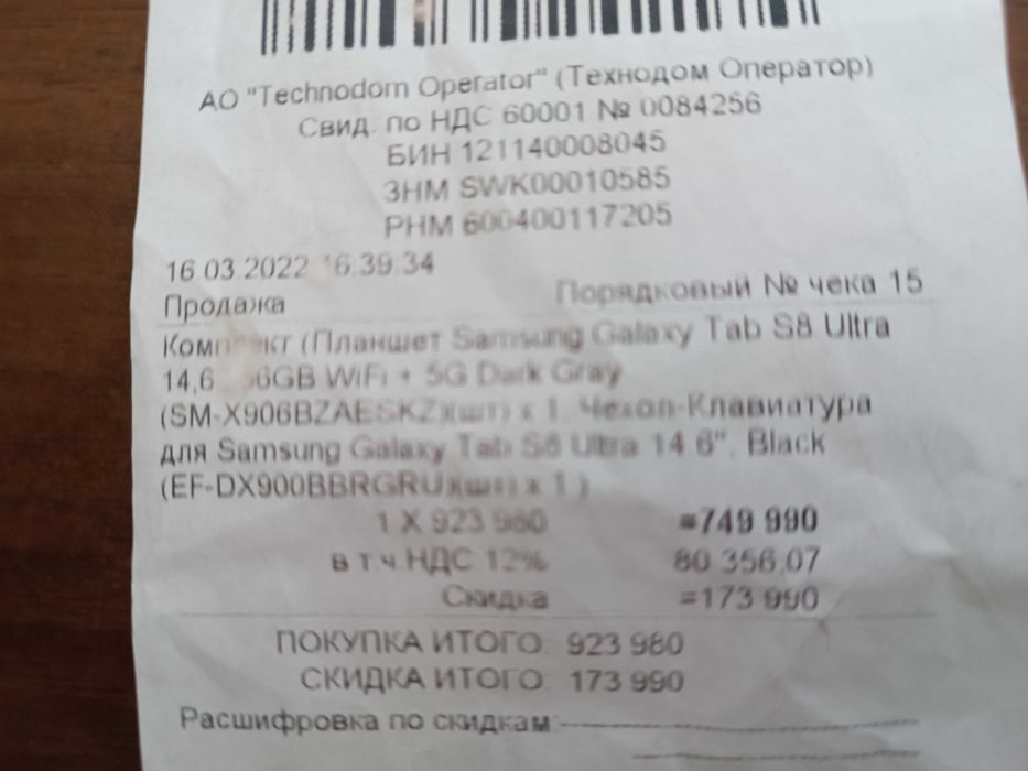 Galaxy Tab S8 Ultra 5G + клавиатура