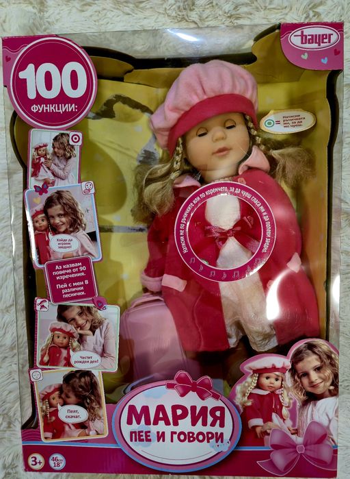 Пееща и говореща кукла Мария