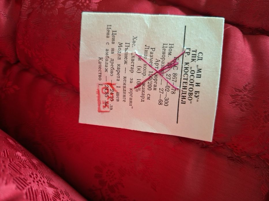 Чисто нов юрган 150/200см