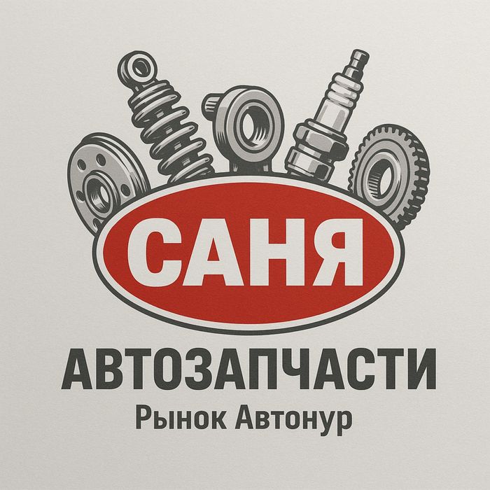 Запчасти Лада (ВАЗ)