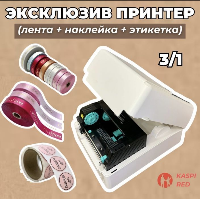 3в1 принтермен табыс тап