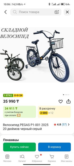 Продам складной велосипед