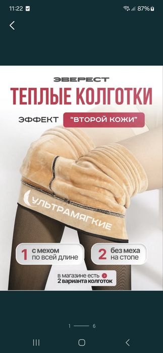 Колготки тёплые телесные