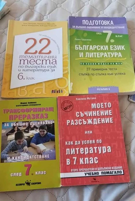 Продавам следните учебници !!!