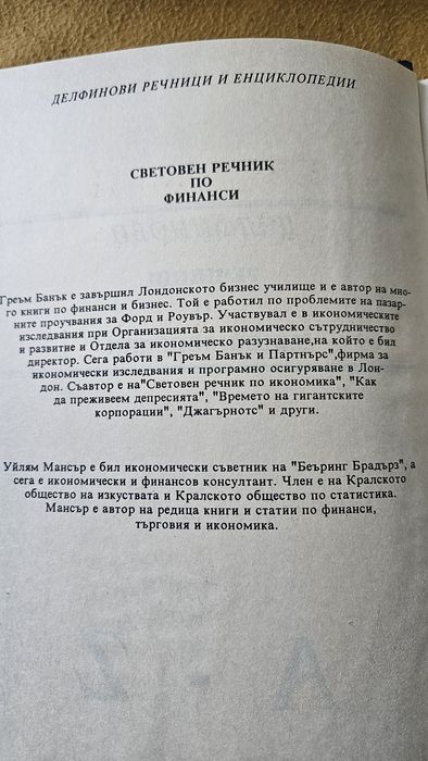 Световен речник по ФИНАНСИ