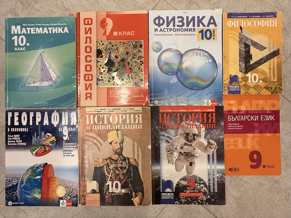 Учебници за 9 и 10 клас
