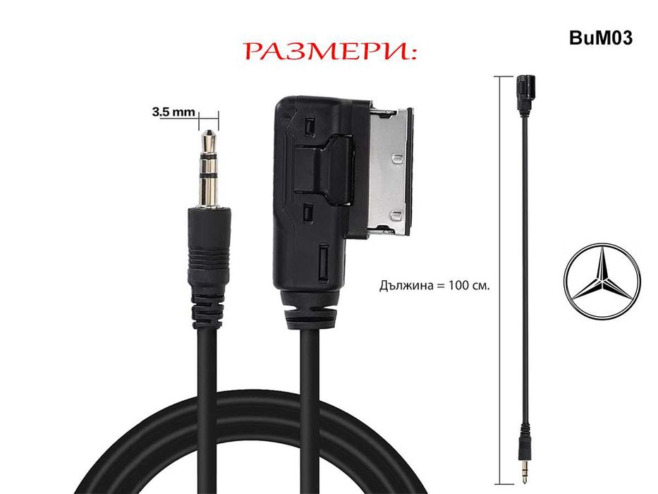 AUX MMI Букса Кабел Mercedes Мерцедес A B C E S GL ML Ц Е АУХ ММИ CLS