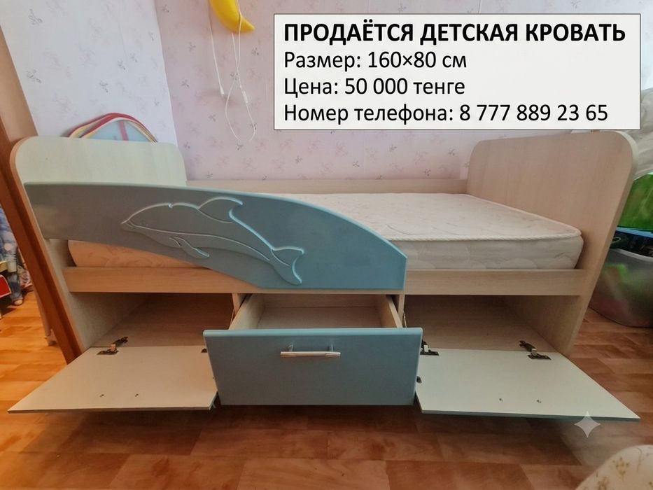 Детская кровать "Дельфин "