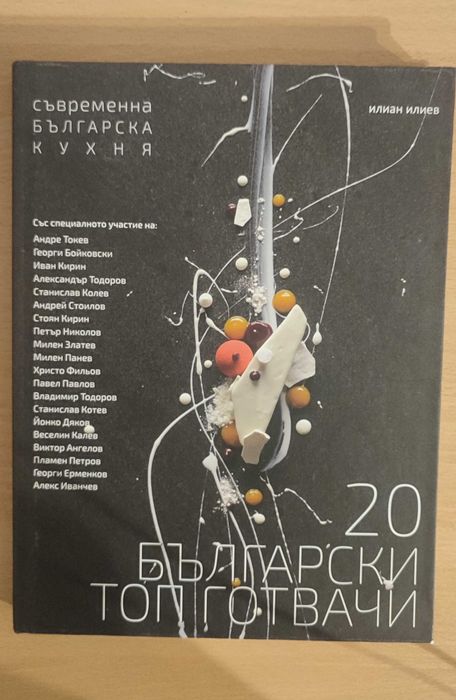 Книги - Здраве, Сила и Живот; 20топ готвачи; Отключи ума си