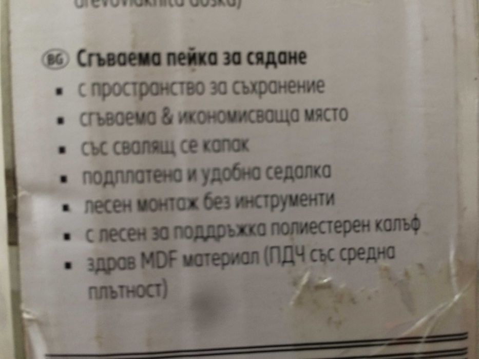 Чисто нова сгъваема ракла с възможност за сядане.