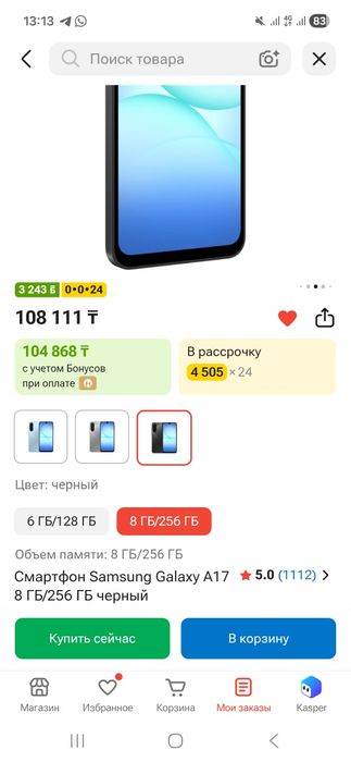 Самсунг А 17       8/256Гб