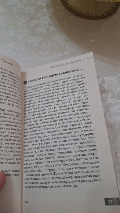 Кітап Ақша және мен