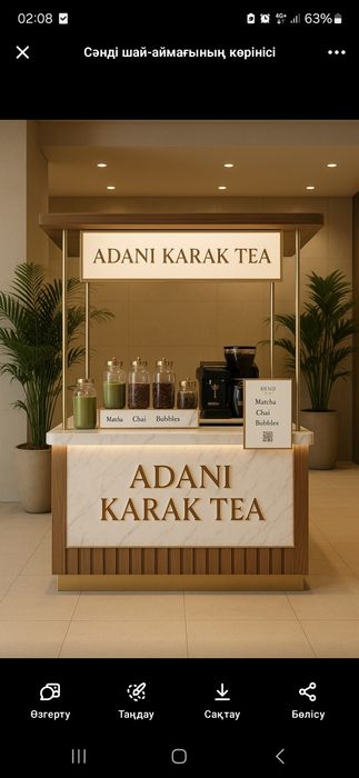 Готовый бизнес карак чай