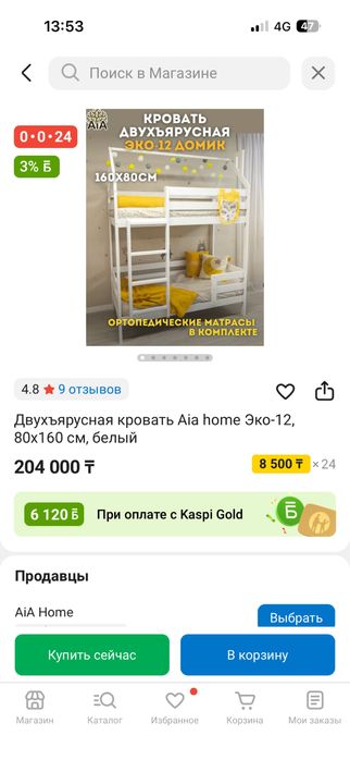 Детская двухярусная кровать