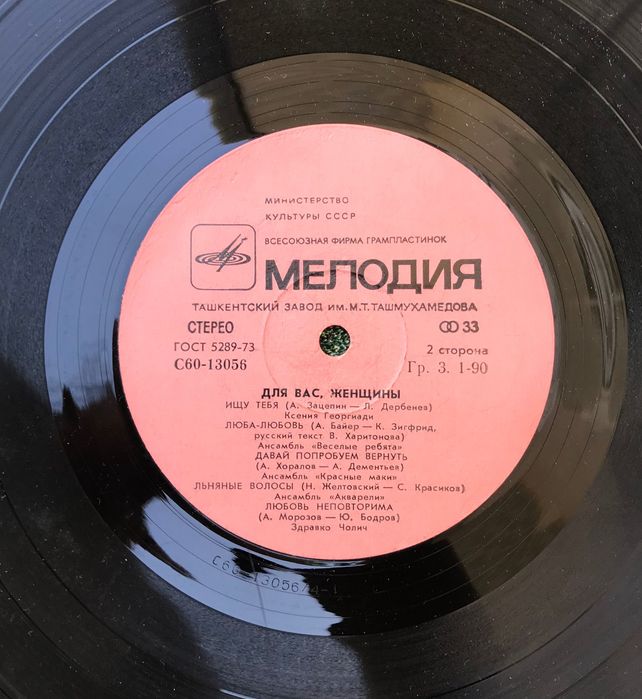 Виниловые пластинки