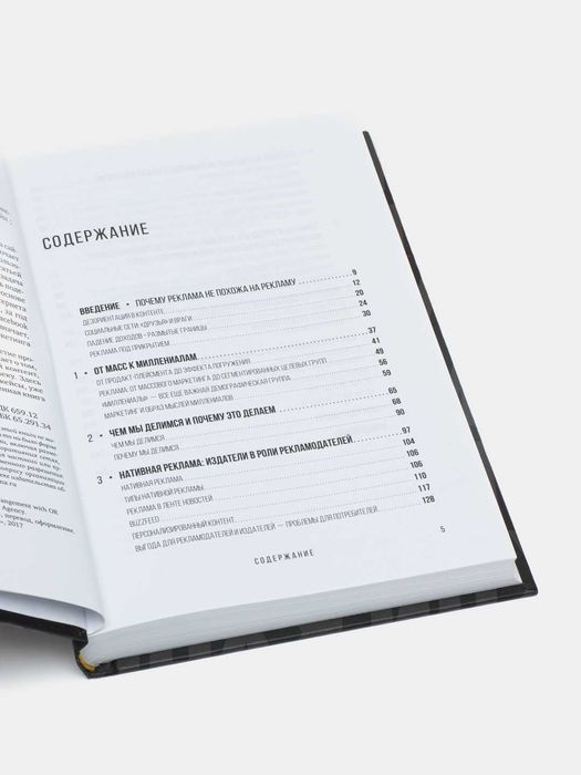 Книга Реклама под прикрытием