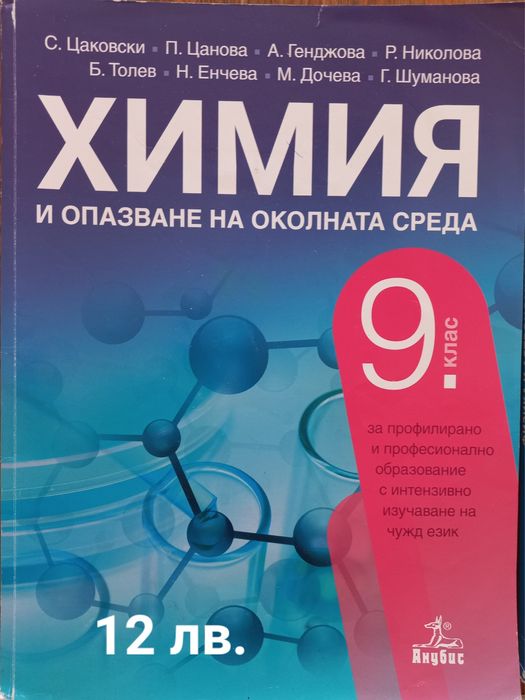 Учебници за 9 клас