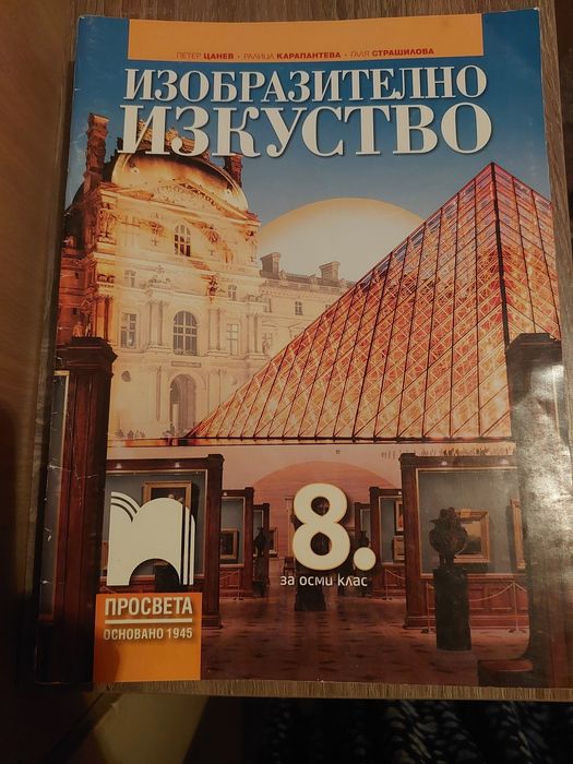 Учебници за 8 клас