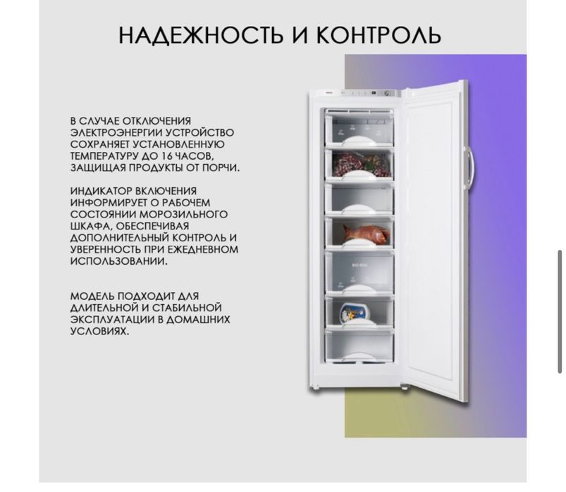 Морозильник вертикальный