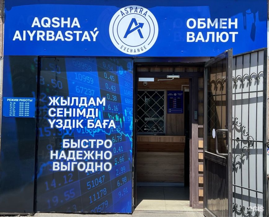 Продается обменный пункт