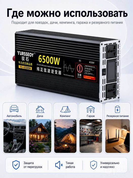 Инвертор автомобильный 12V – 220V. 6500W пиковая / 3200W номинальная