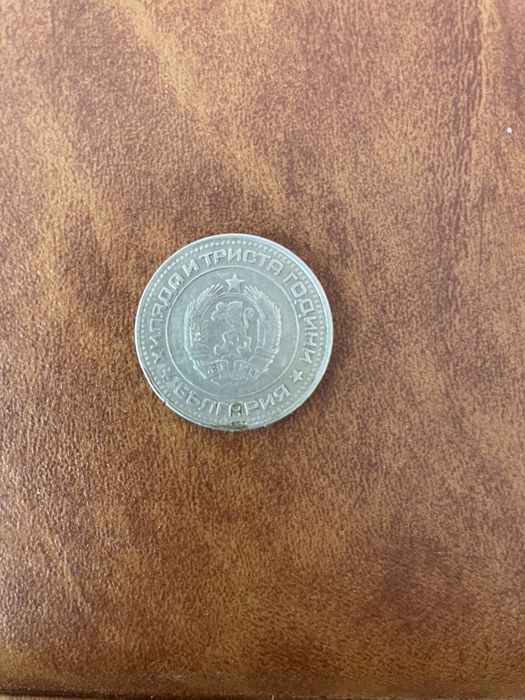 50 стотинки 1981