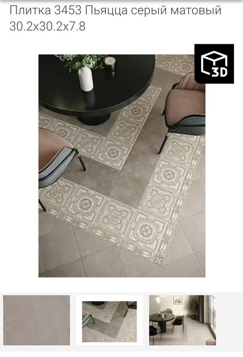 Плитка на пол, можно декорировать