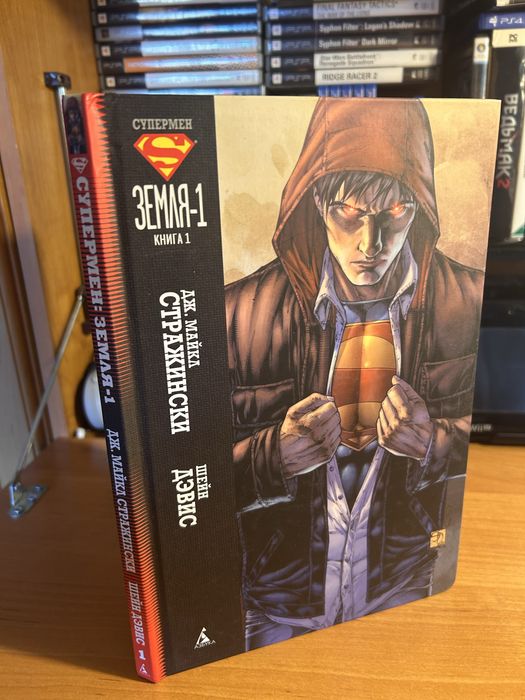 Комикс «Супермен – Земля-1», Том 1