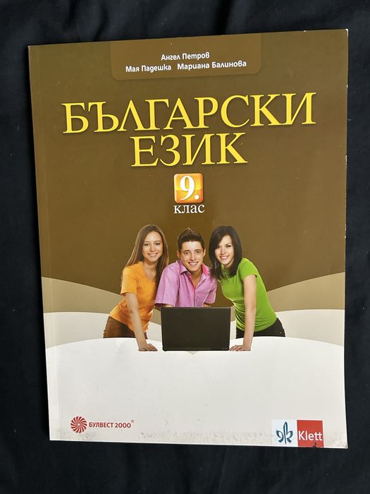 Учебници за 9-и клас