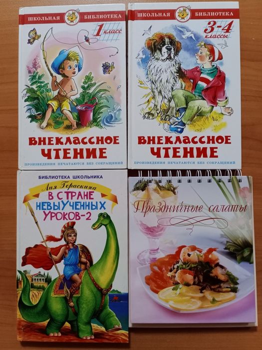 Книги "Школьная библиотека"