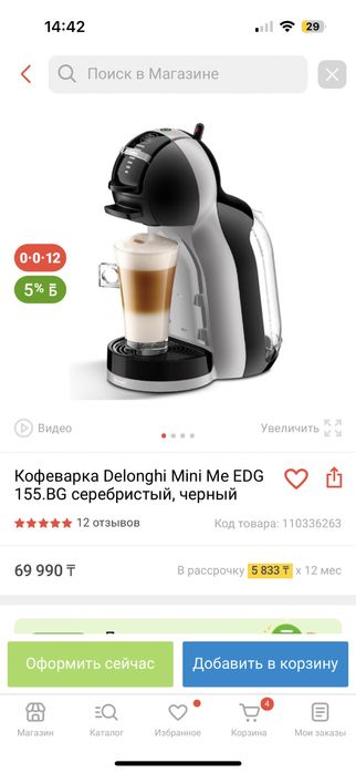 Кофеварка капсульная Delonghi Mini me